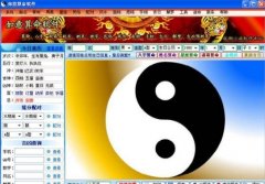 易预测层面：四柱八字排盘、六壬起课、六爻起